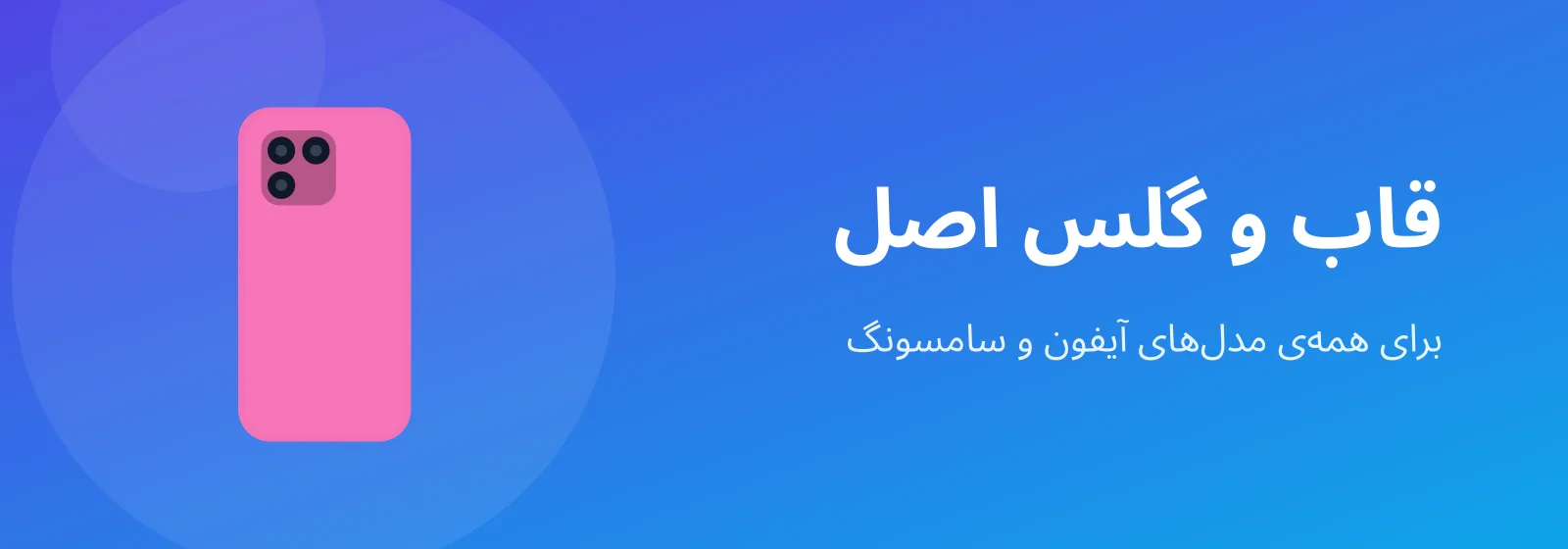 قاب سیلیکونی یا ضدضربه؟ کدام برای شما مناسب است