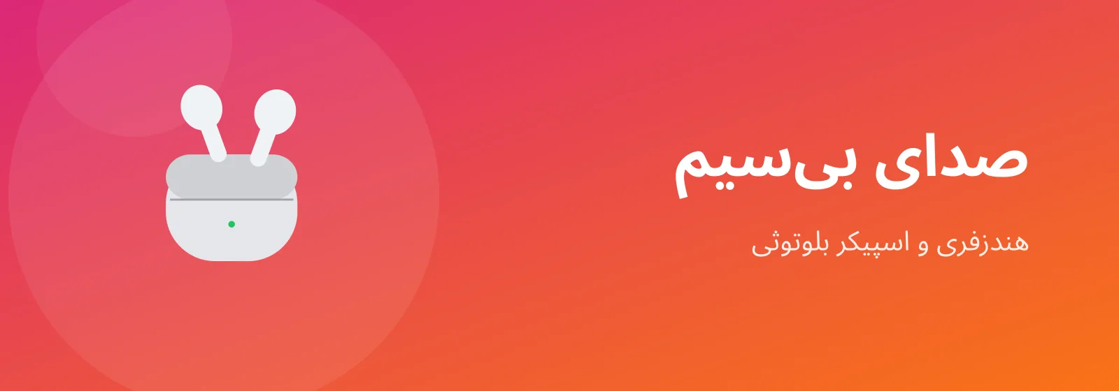 ایرباد نویزگیر واقعاً ارزش خرید دارد؟